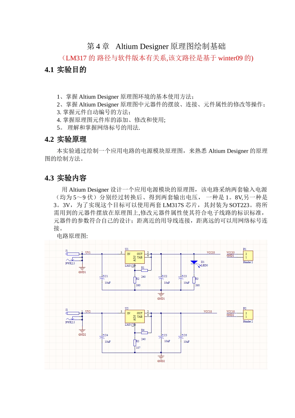 ad原理图绘制基础_第1页