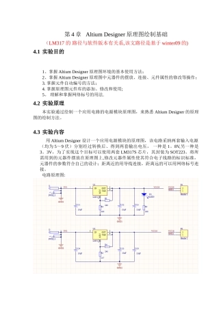 ad原理图绘制基础