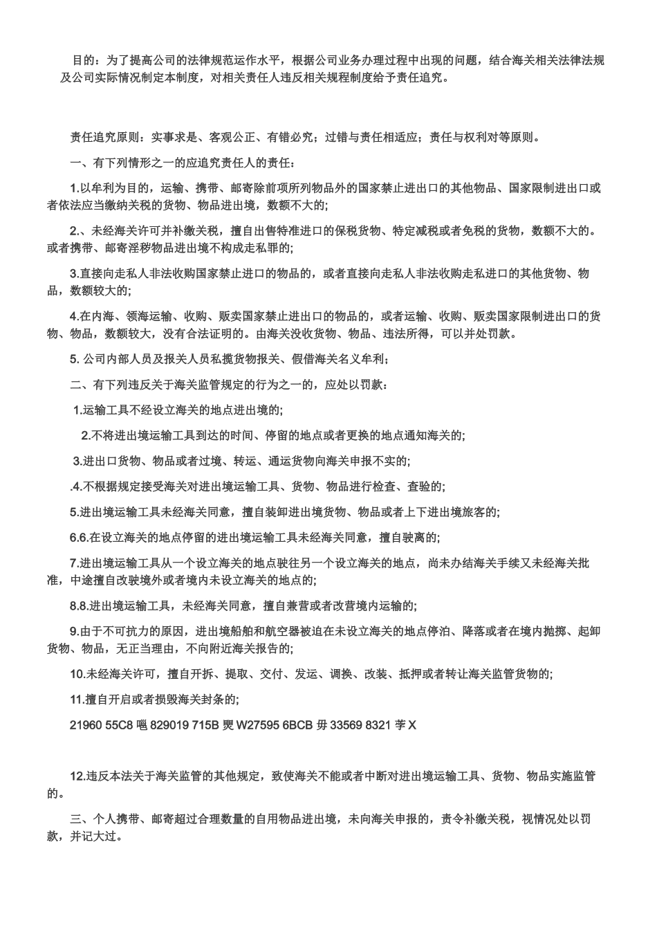 AEO海关一般认证文件006-责任追究制度_第2页