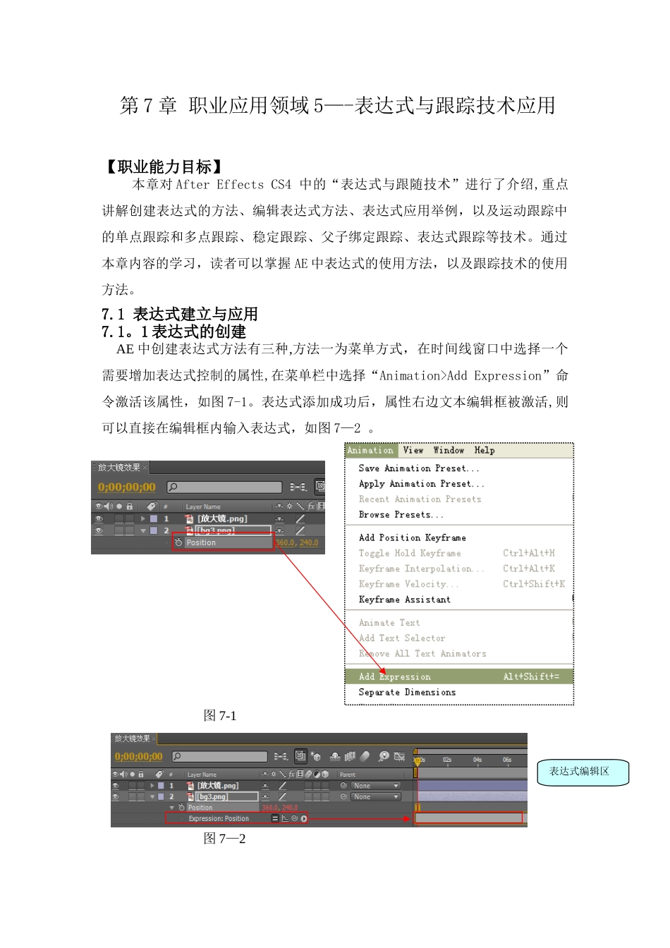 AE中表达式的基础知识_第1页