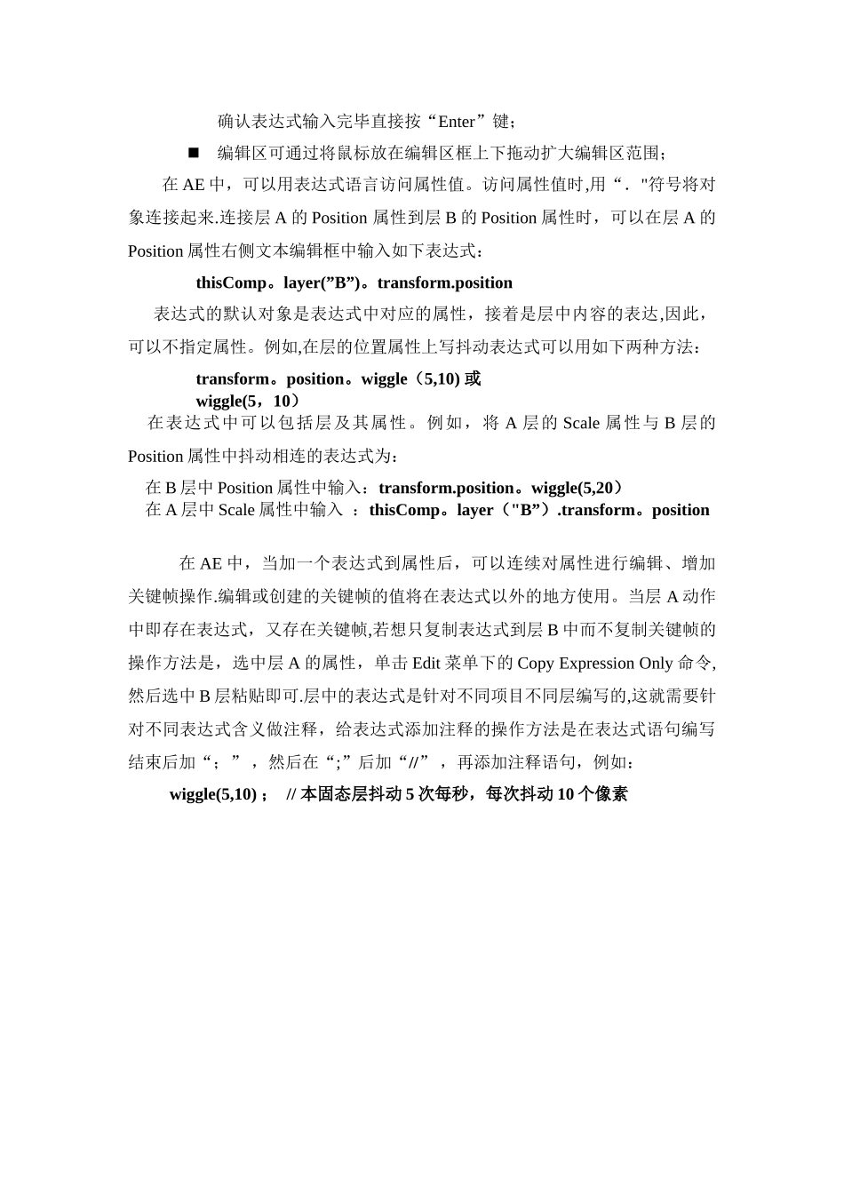 AE中表达式的基础知识_第3页