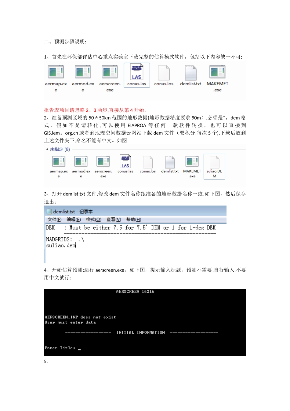 aerscreen估算模式使用教程_第2页