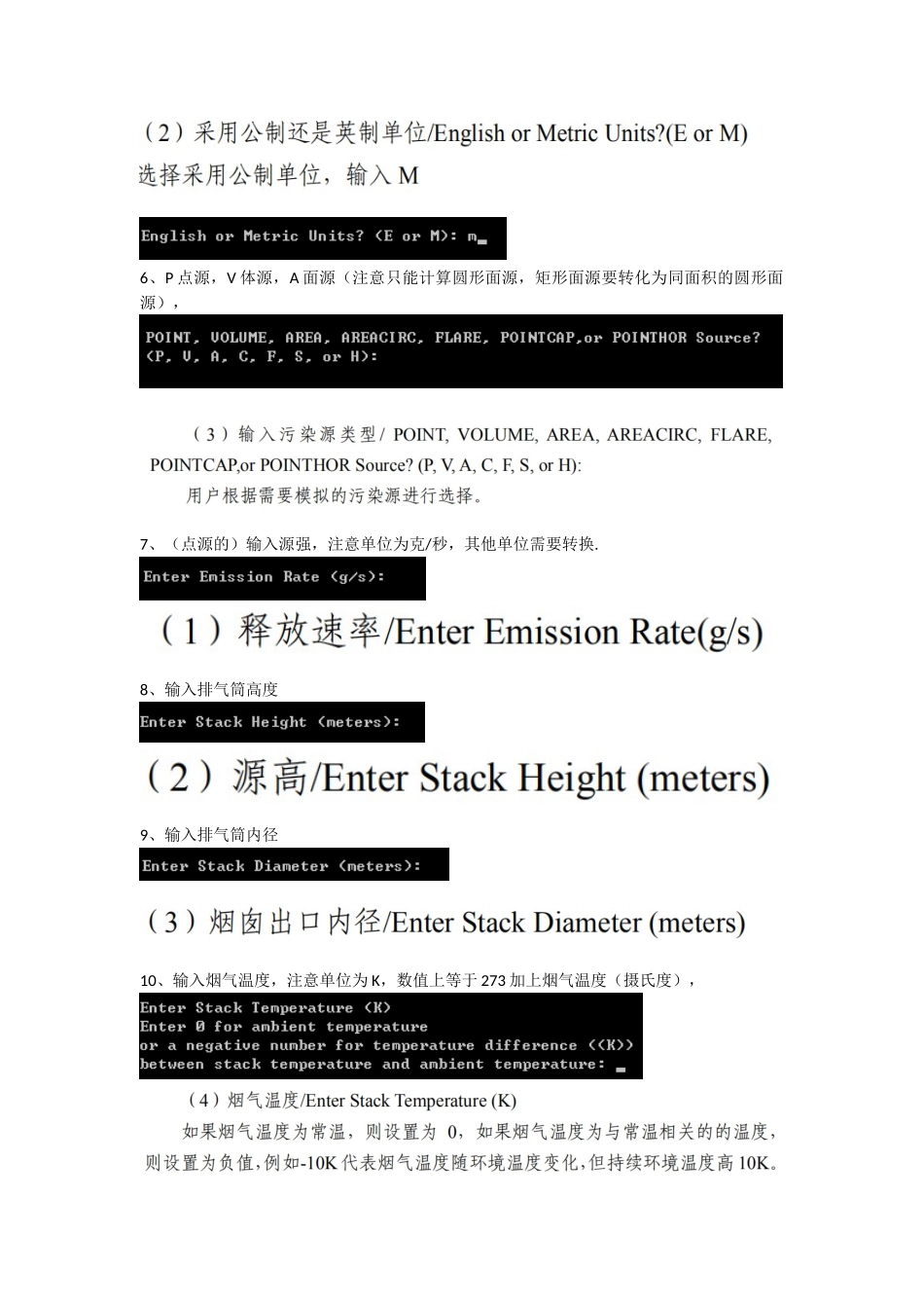 aerscreen估算模式使用教程_第3页