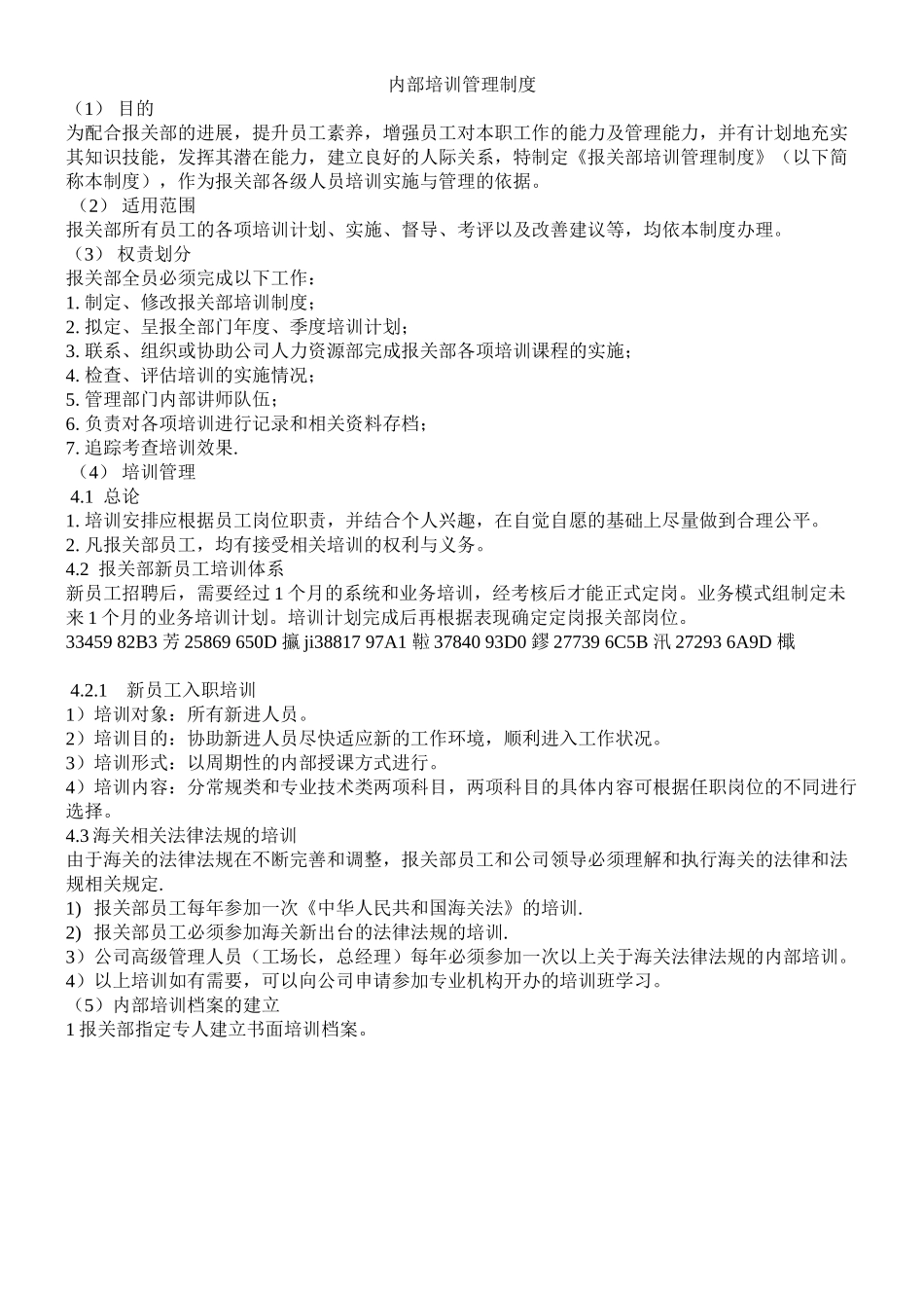 AEO认证关务培训制度_第2页