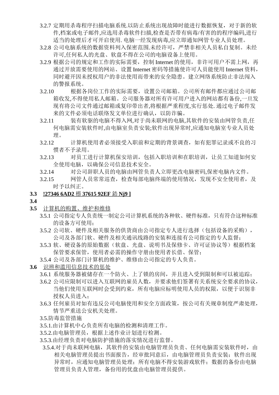 AEO海关一般认证文件008-信息安全管理制度_第3页