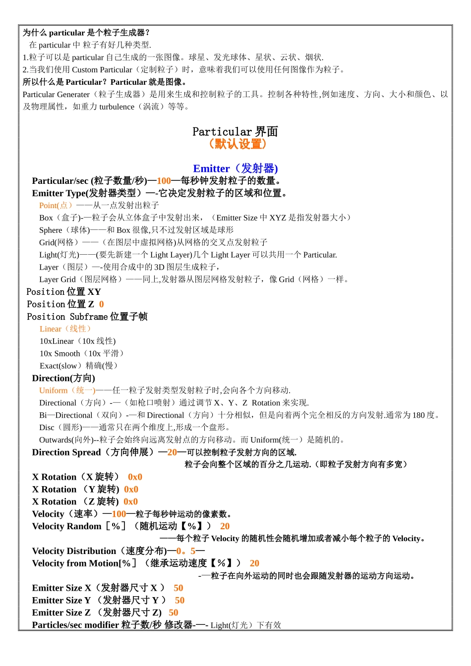 AE常用particular粒子中英文对照表_第1页