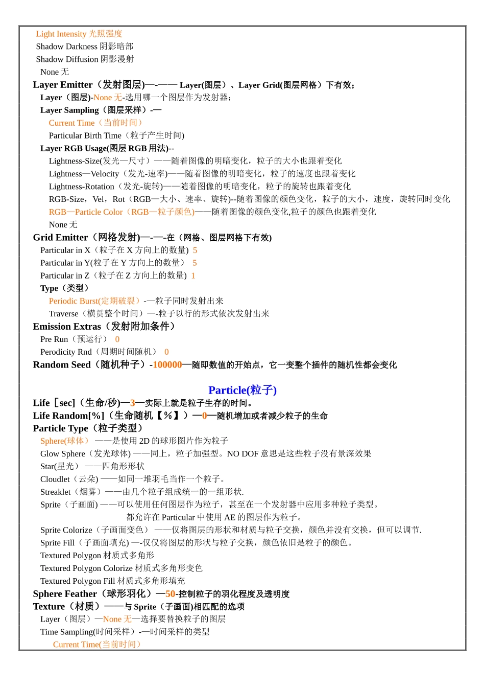 AE常用particular粒子中英文对照表_第2页