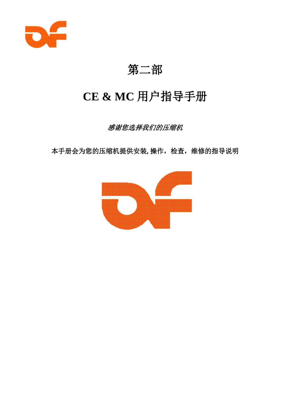 AF空压机中文说明书-_第2页