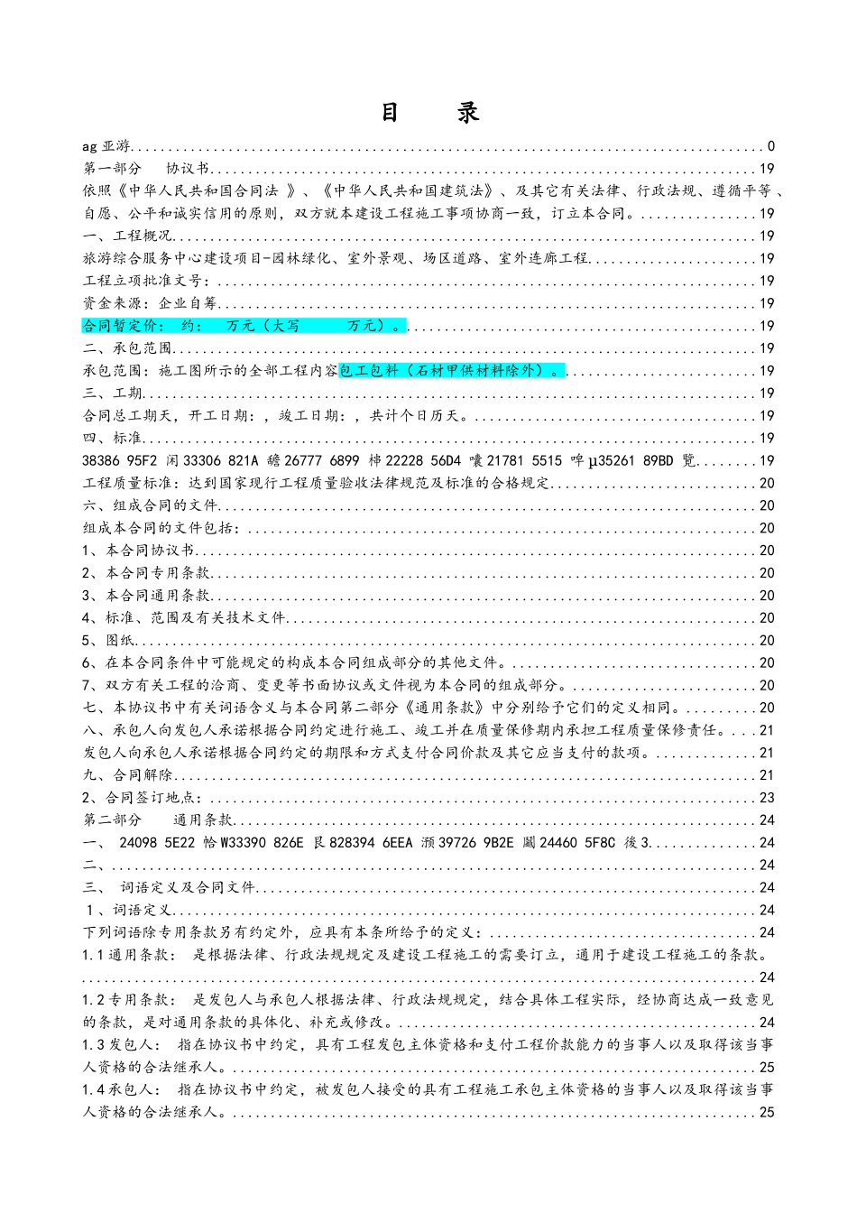 ag亚游旅游综合服务中心园林绿化施工合同_第3页