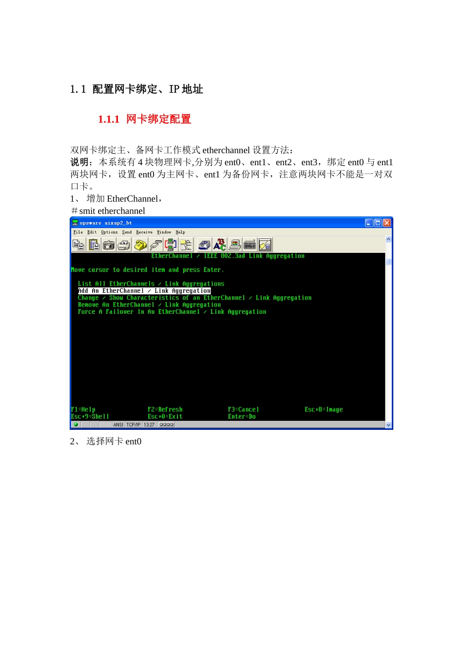 AIX网卡绑定超级详细图解_第1页