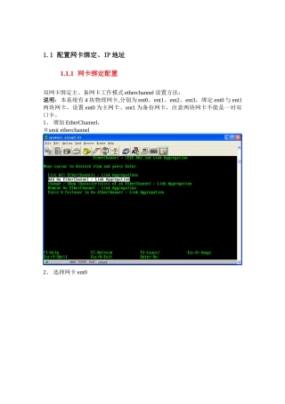 AIX网卡绑定超级详细图解