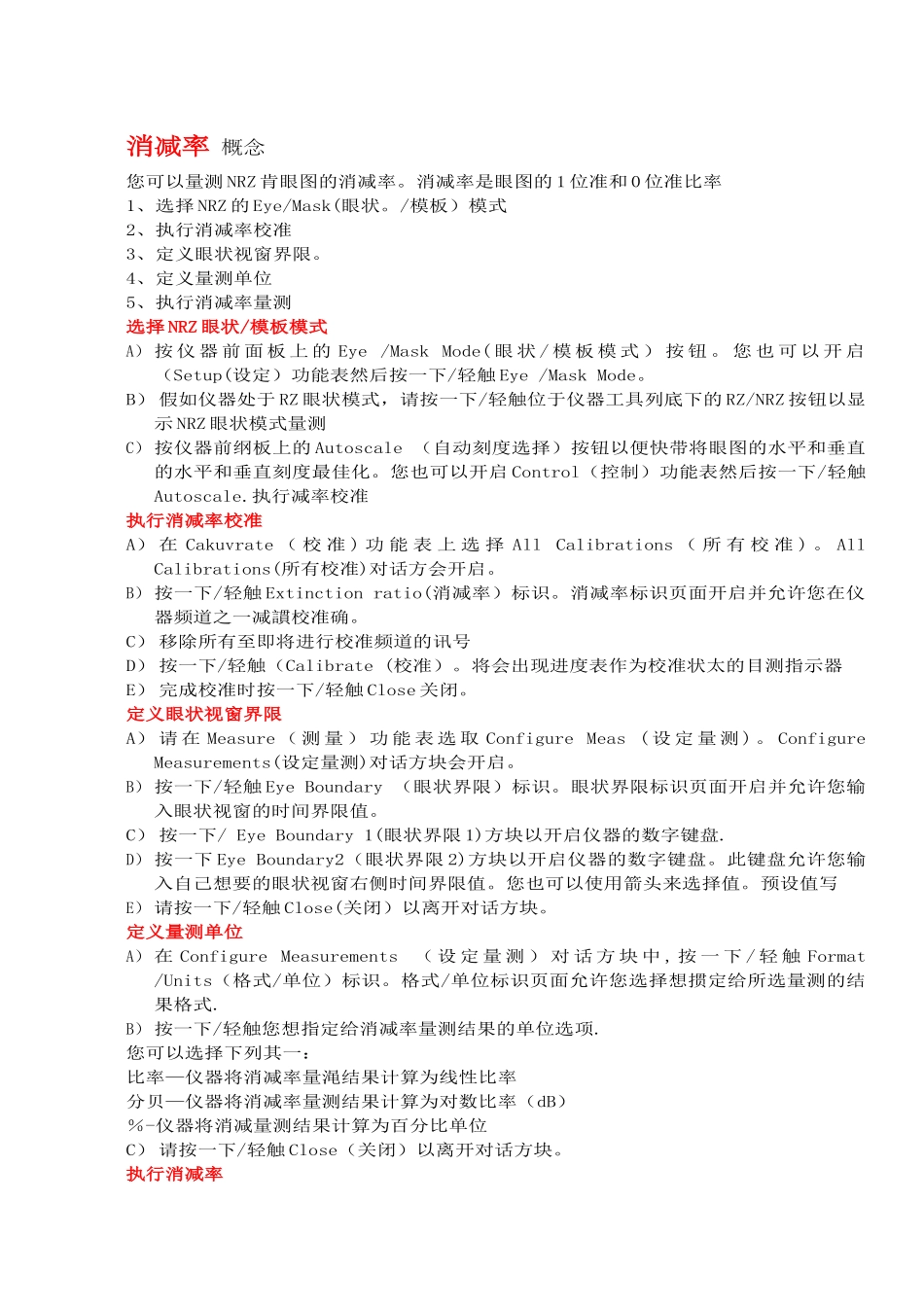 Agilent-86100A眼图仪设定指引内容_第2页