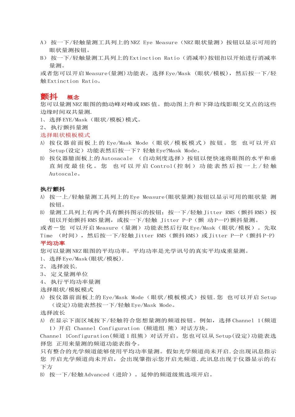 Agilent-86100A眼图仪设定指引内容_第3页