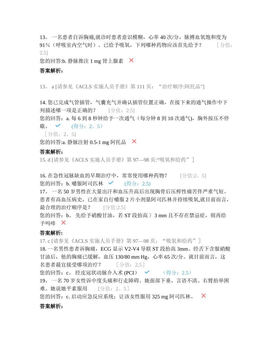 AHA高级心血管生命支持ACLS课前自我评估_第3页