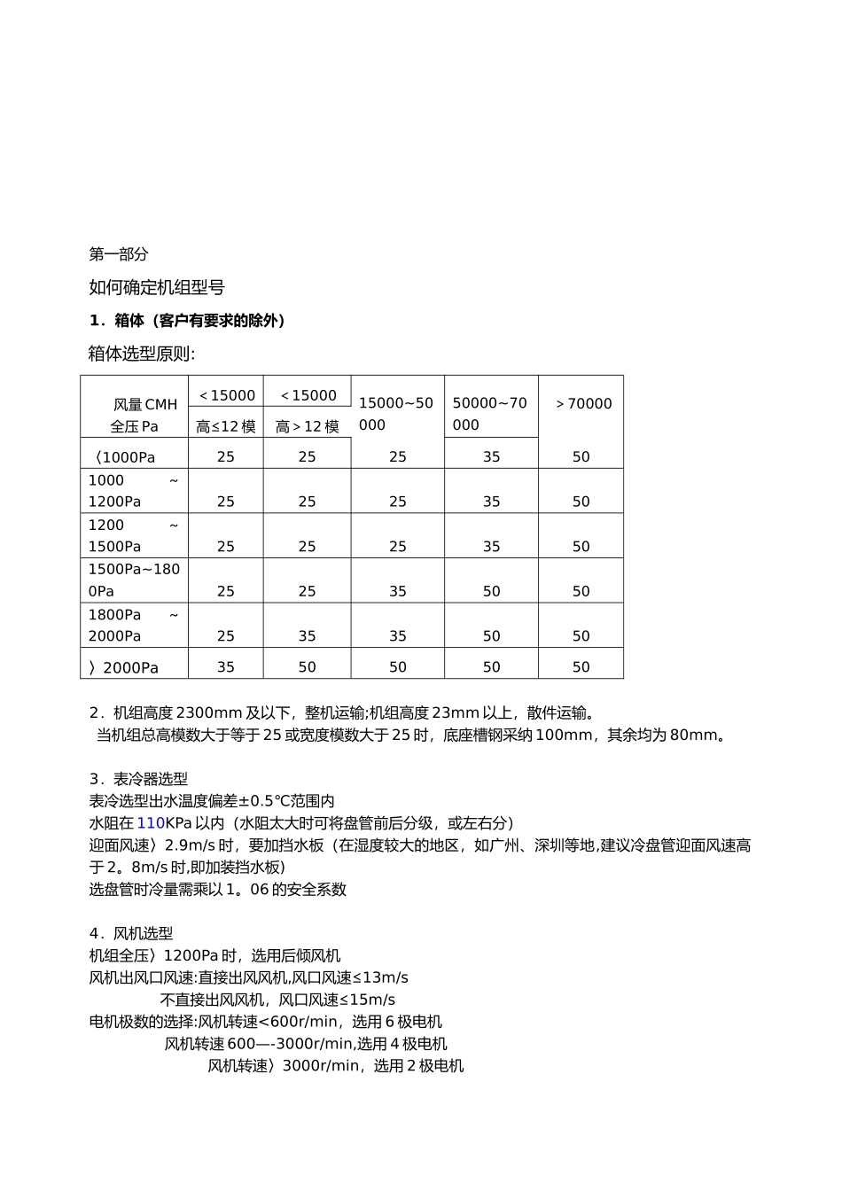 AHU空气处理机组选型手册_第2页