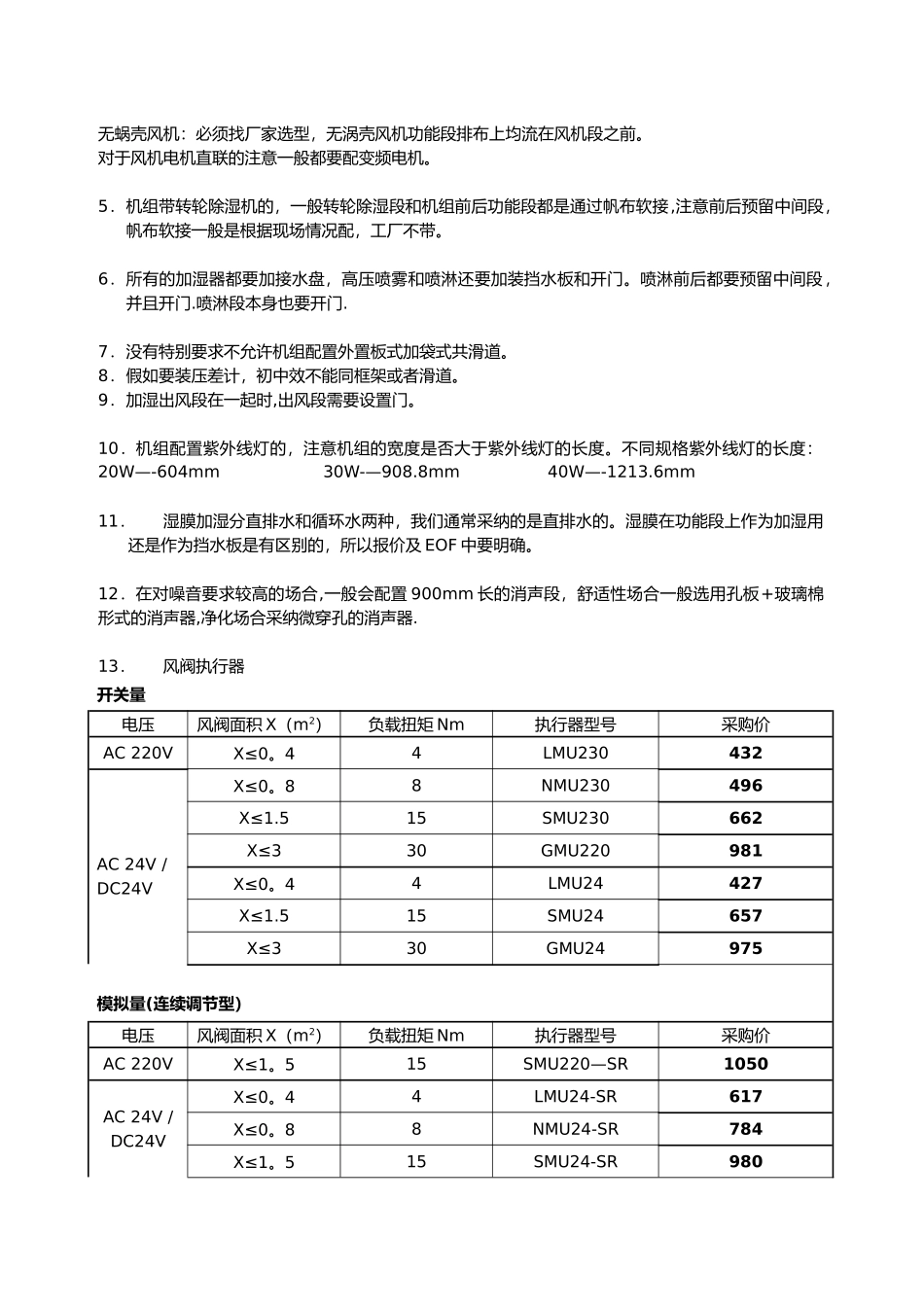 AHU空气处理机组选型手册_第3页