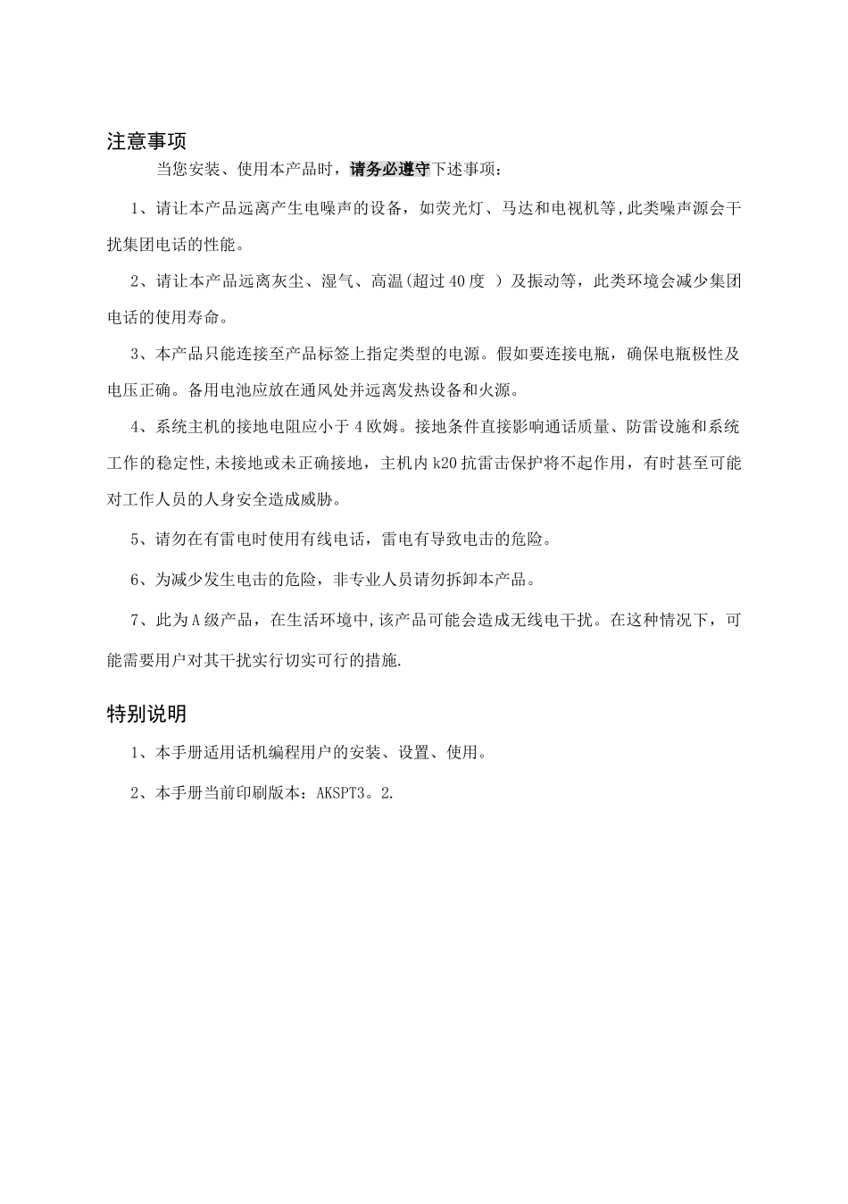 AK8120集团电话用户使用手册_第1页