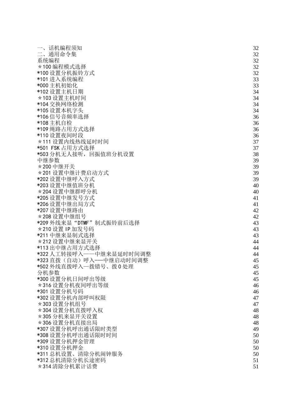 AK8120集团电话用户使用手册_第3页