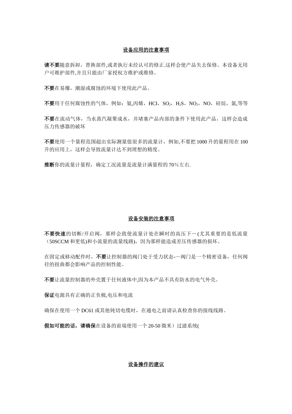 Alicat质量流量控制器操作手册_第2页