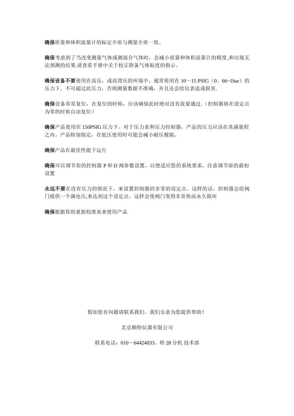 Alicat质量流量控制器操作手册_第3页