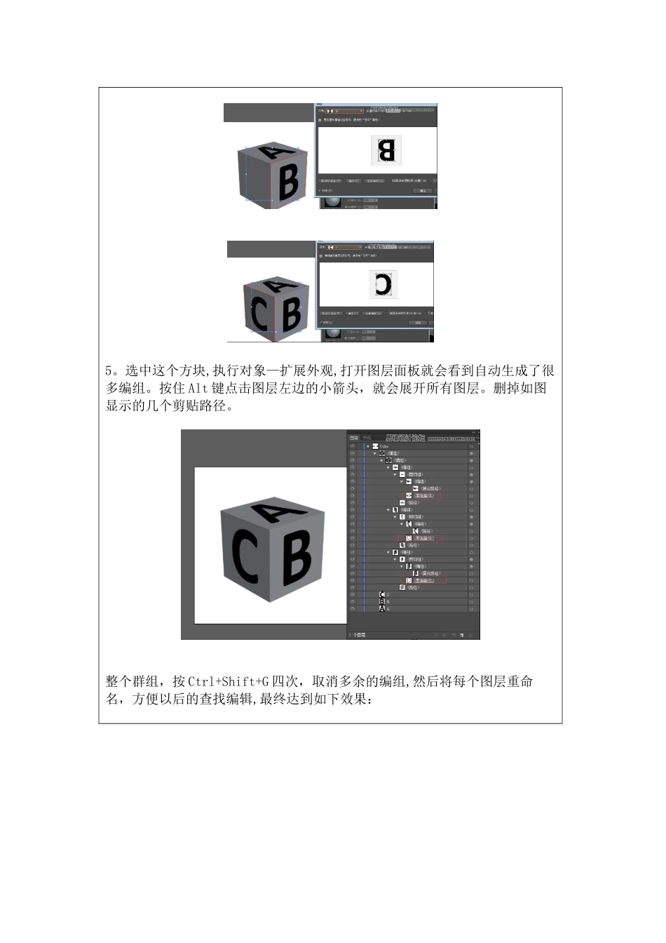 AI绘制3D立体风格的小方块_第3页