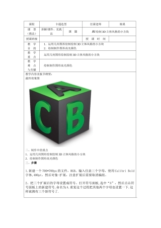 AI绘制3D立体风格的小方块