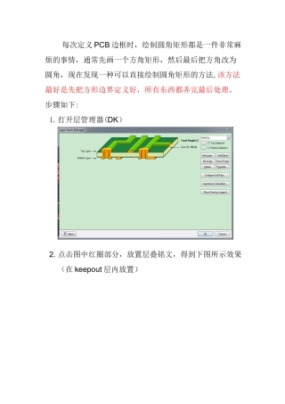 Altium-Designer快速绘制圆角矩形作为PCB边界