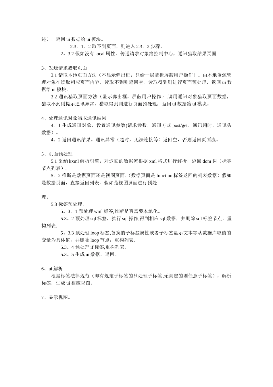 Android客户端解析引擎流程说明_第2页