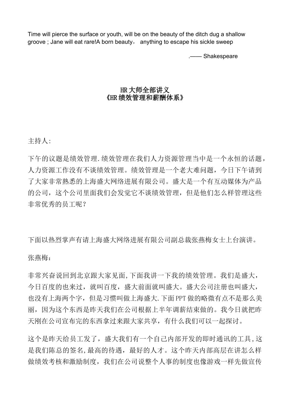 AkxdaaHR大师绩效管理和薪酬体系讲义_第1页