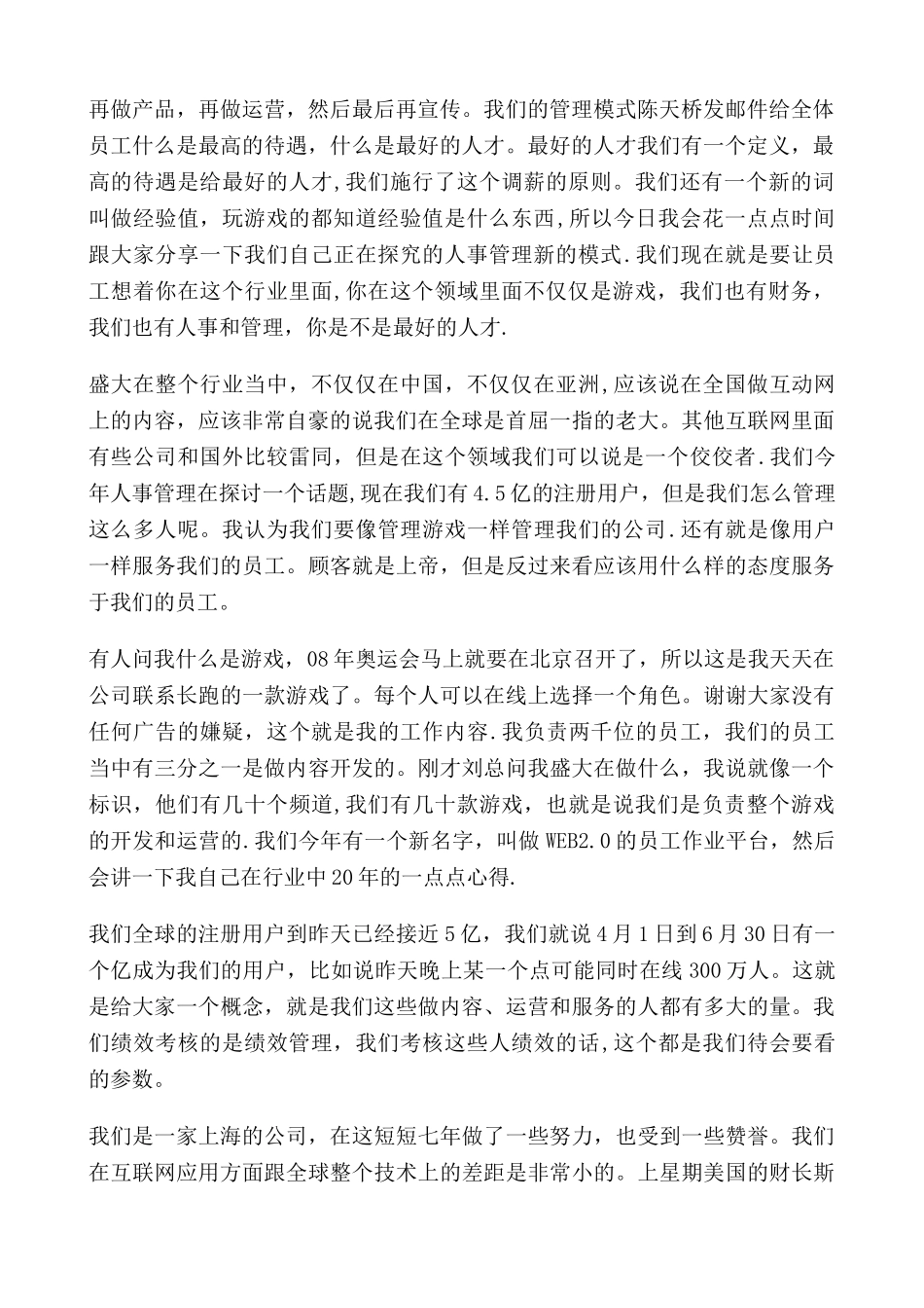 AkxdaaHR大师绩效管理和薪酬体系讲义_第2页
