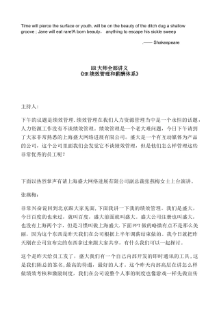 AkxdaaHR大师绩效管理和薪酬体系讲义
