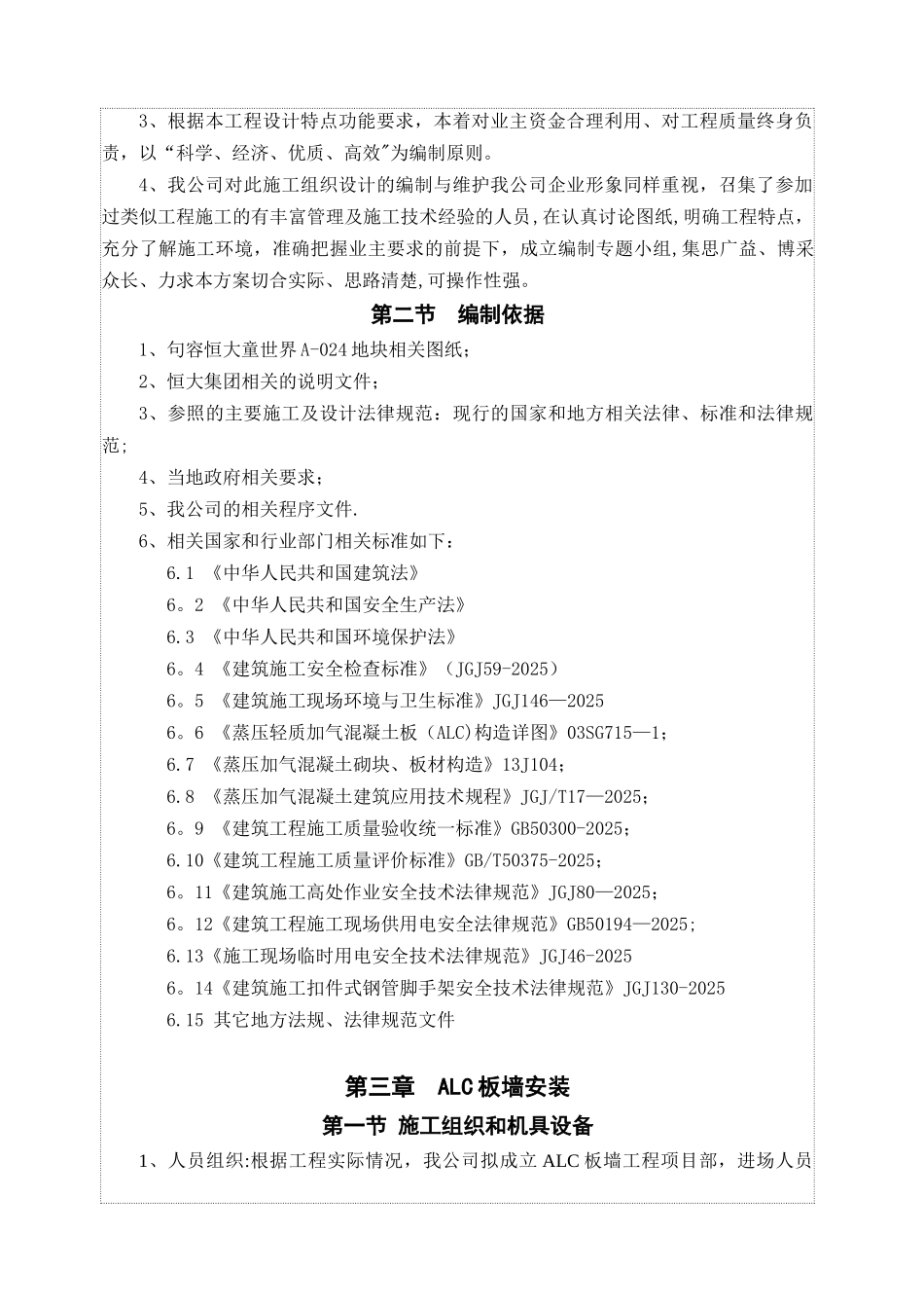 ALC隔墙板施工方案_第3页