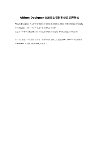 Altium-Designer快速添加引脚和修改引脚属性