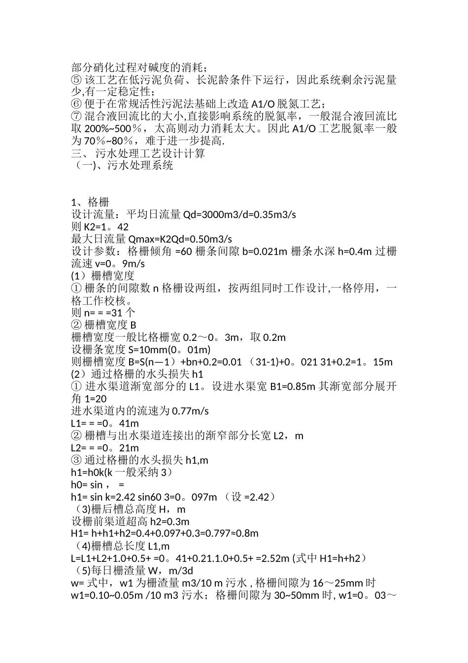 AO工艺设计计算参考_第2页