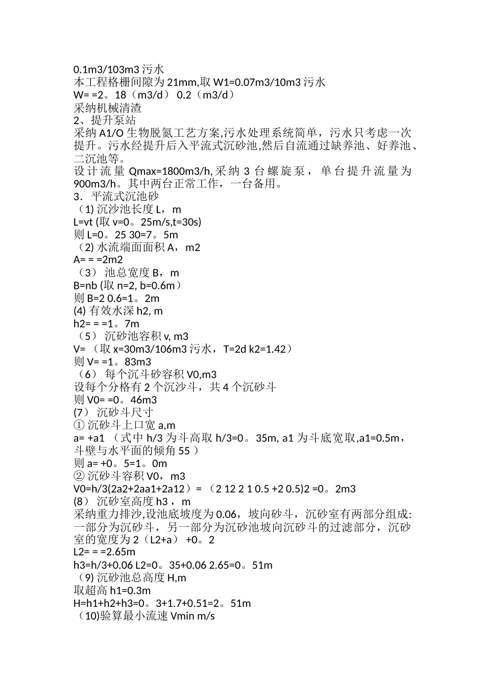 AO工艺设计计算参考_第3页