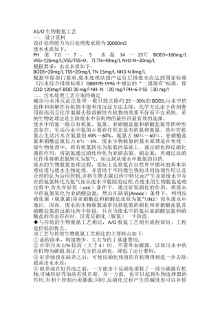 AO工艺设计计算参考