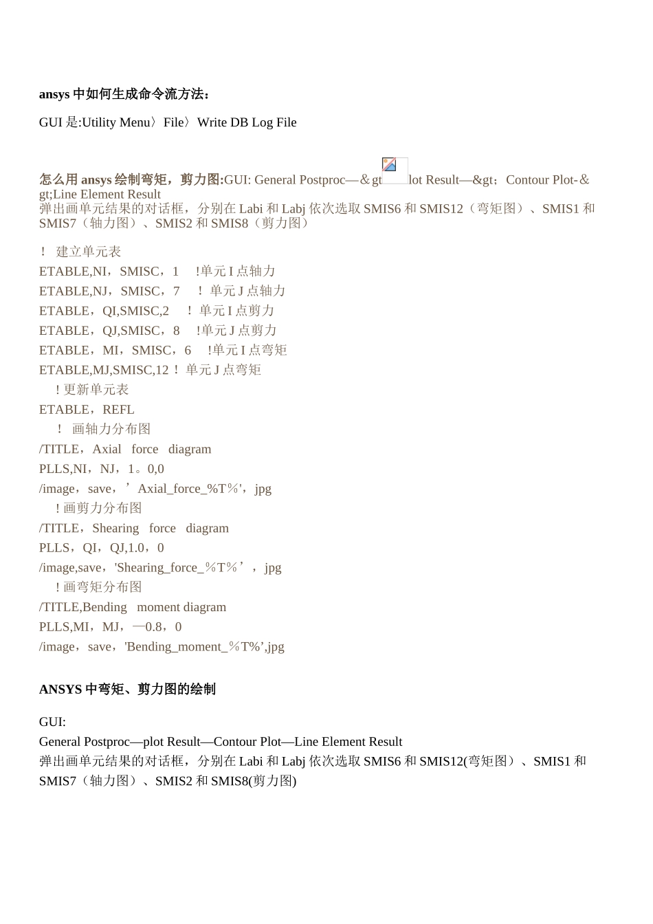 ANSYS中弯矩、剪力图的绘制_第1页