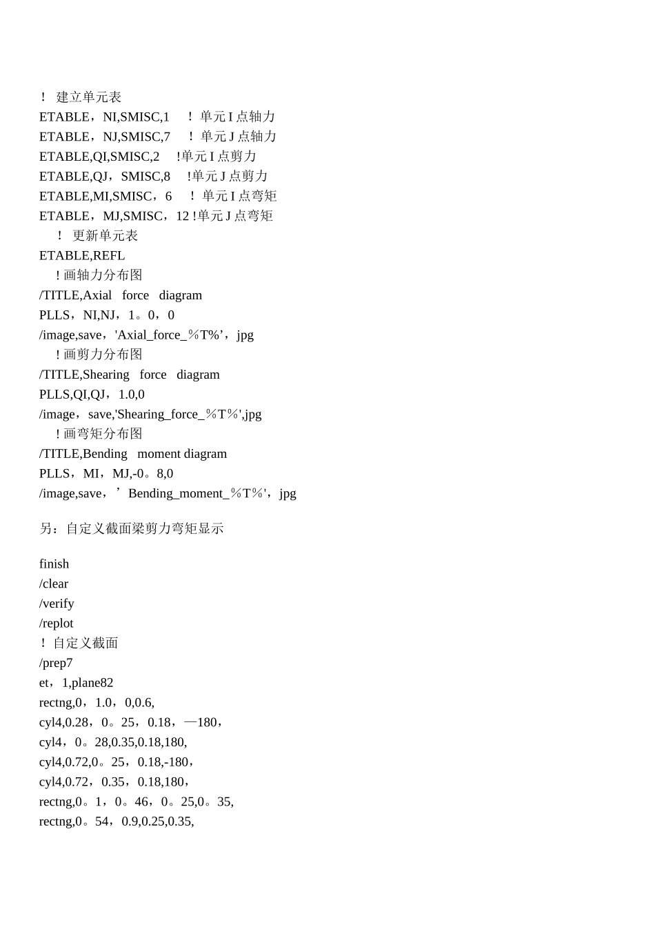 ANSYS中弯矩、剪力图的绘制_第2页