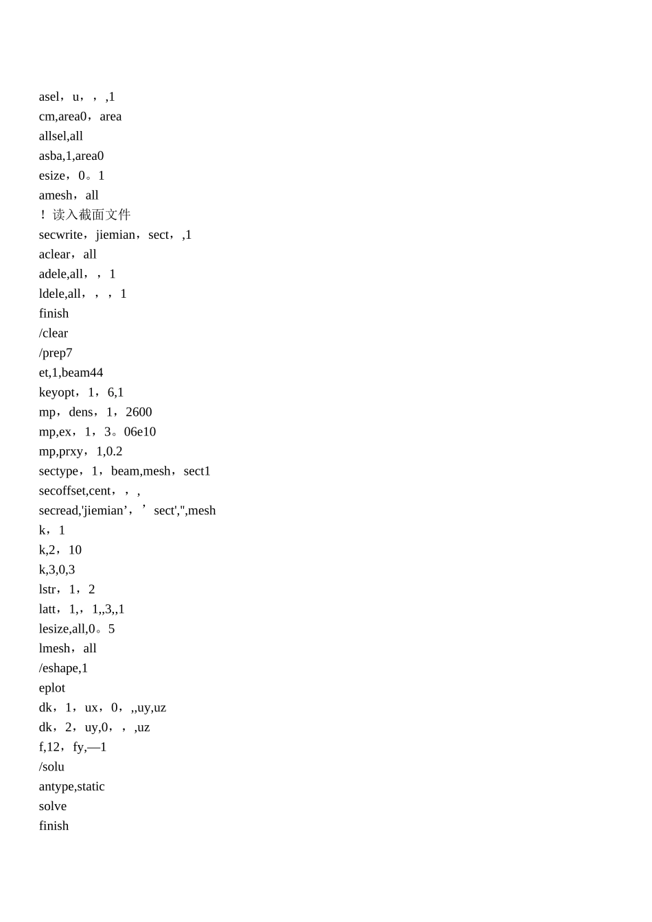 ANSYS中弯矩、剪力图的绘制_第3页