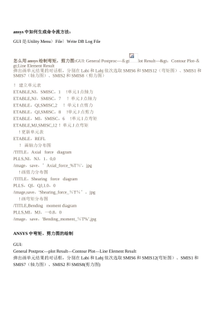 ANSYS中弯矩、剪力图的绘制