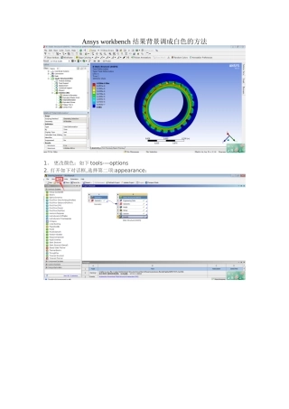 Ansys-workbench-结果背景调成白色的方法