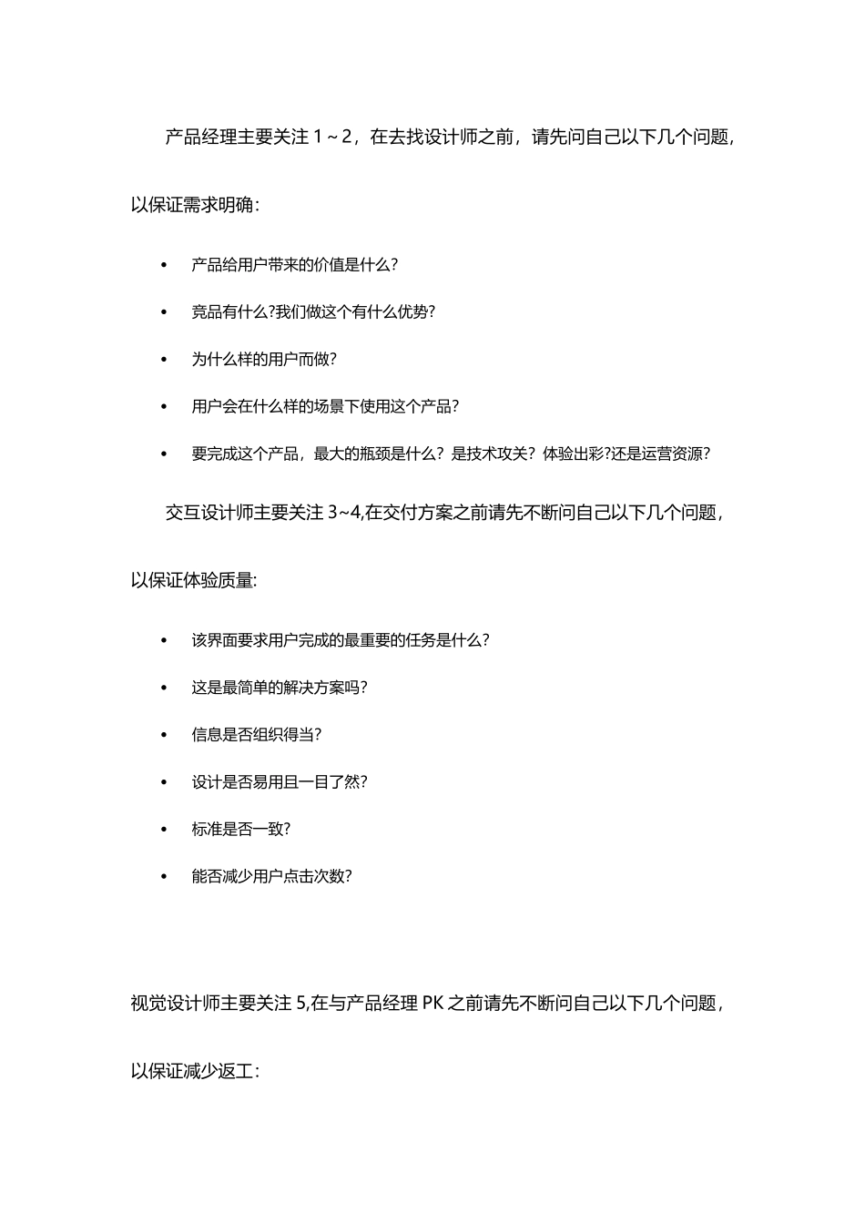 App-设计的详细流程_第2页