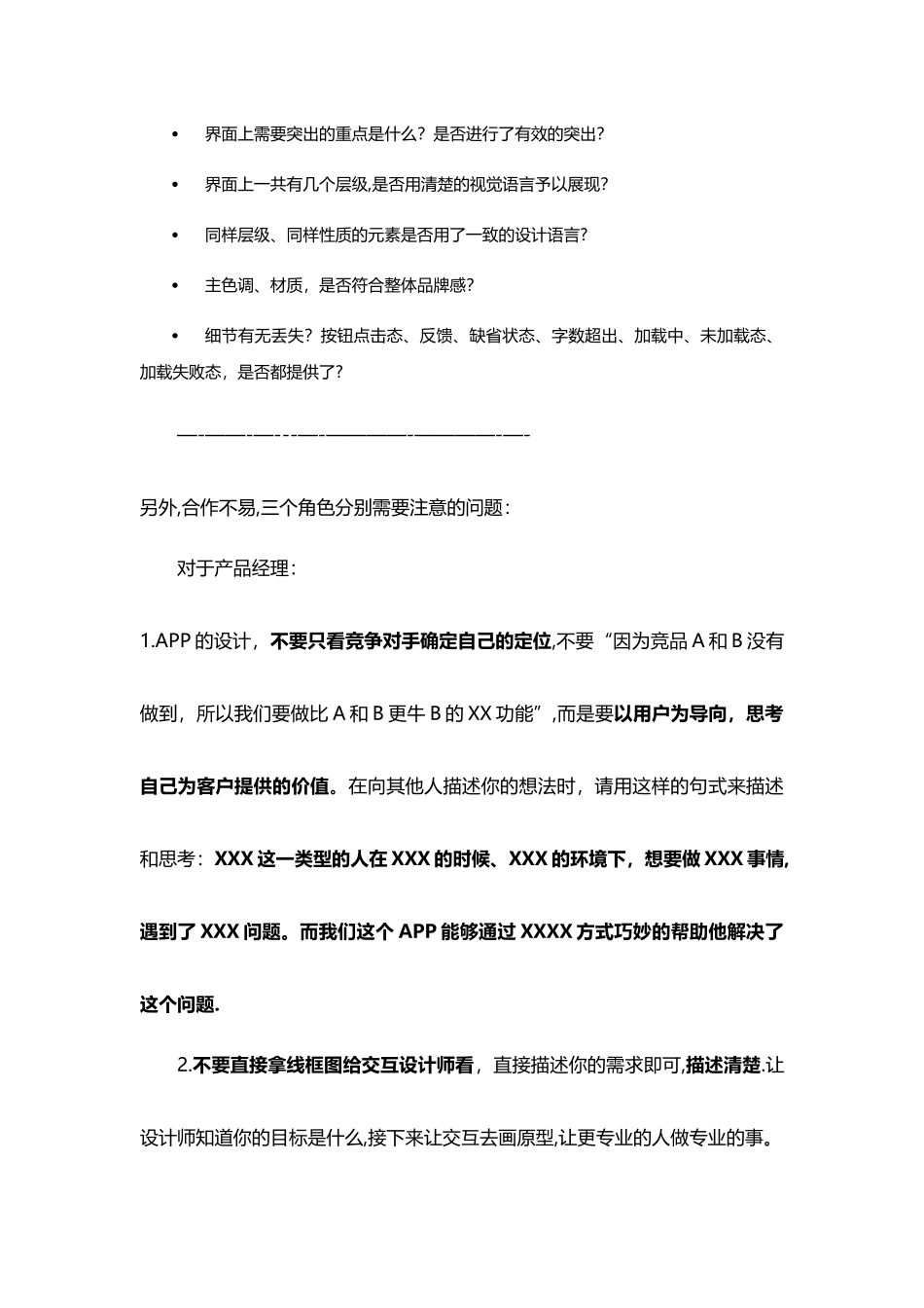 App-设计的详细流程_第3页