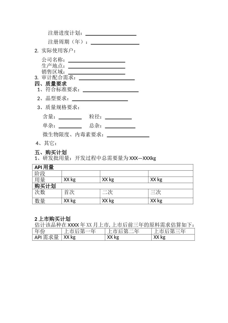 API客户需求调查表_第2页