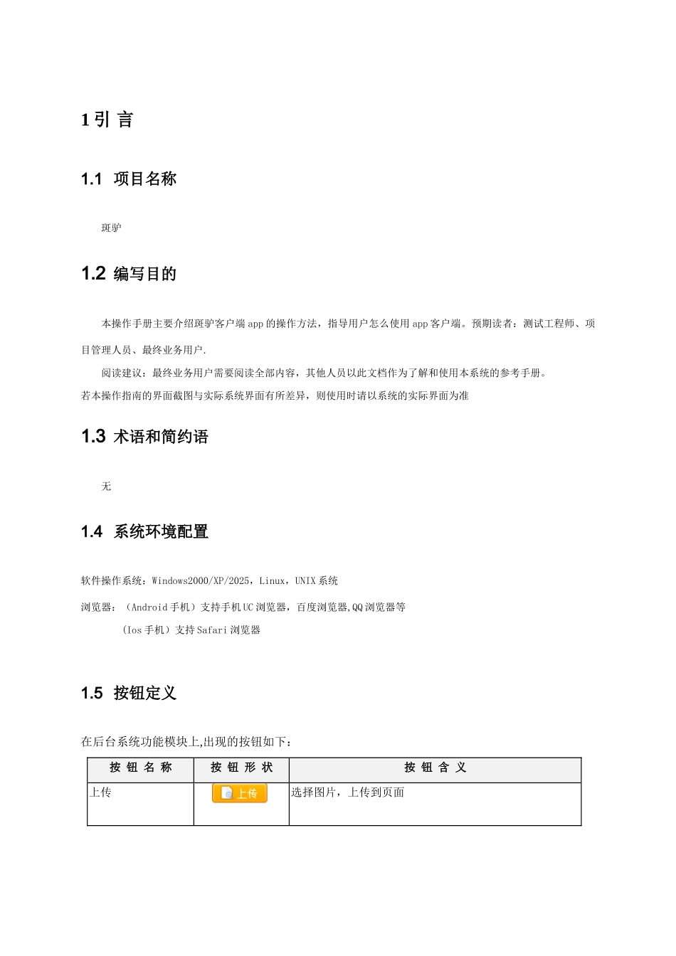 app产品操作手册范本——斑驴_第3页