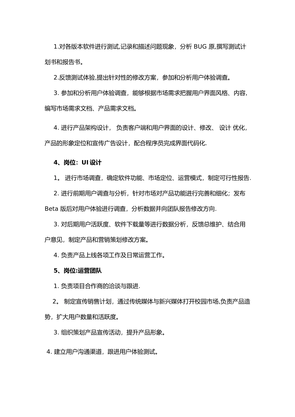 APP团队要求及职责_第3页