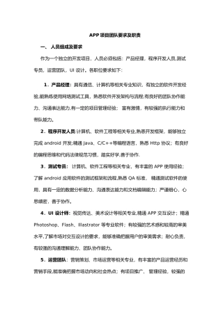 APP团队要求及职责