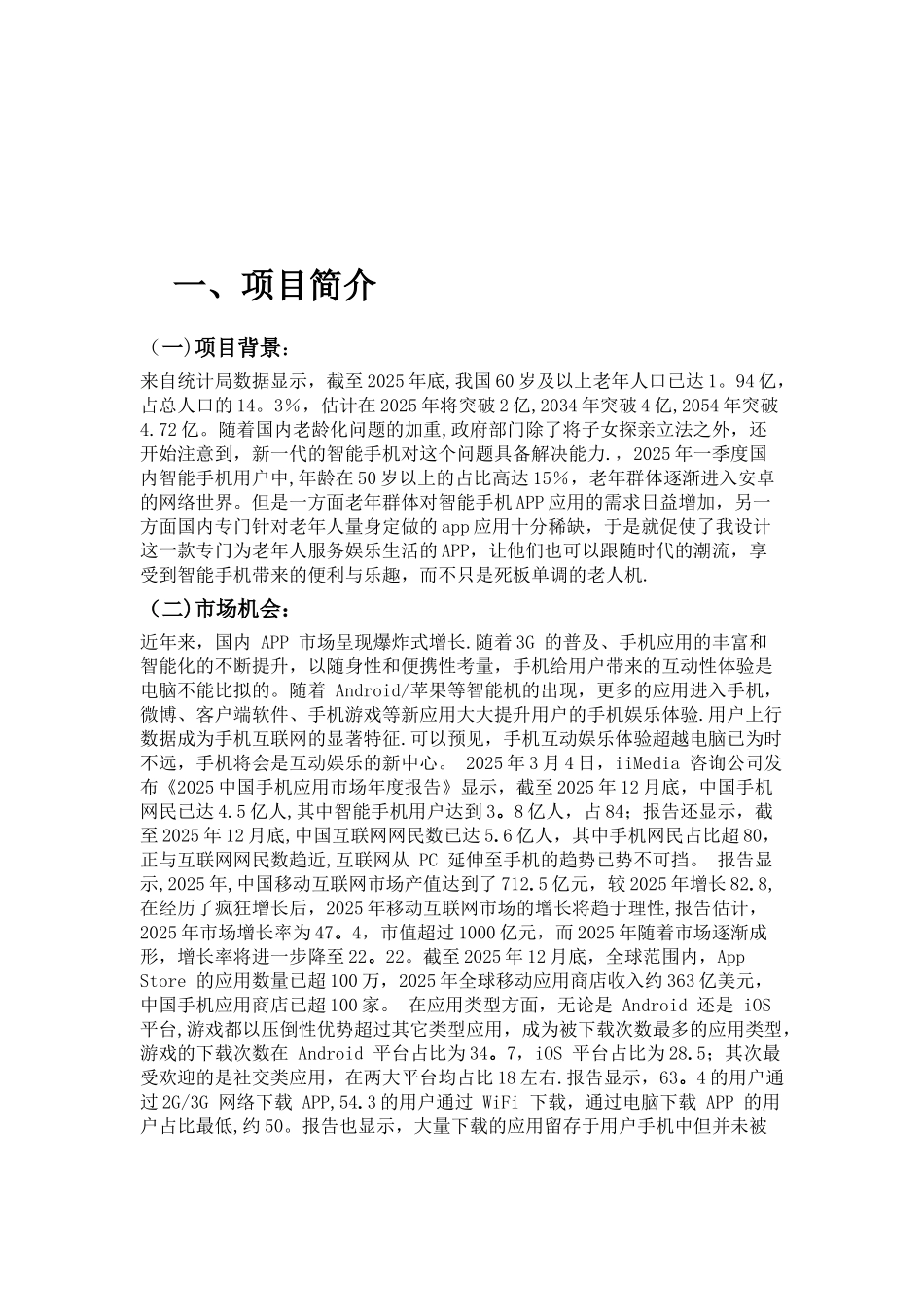 APP的产品的的策划书_第2页