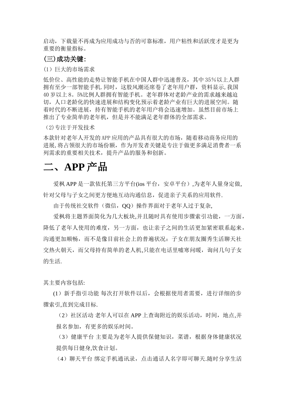 APP的产品的的策划书_第3页