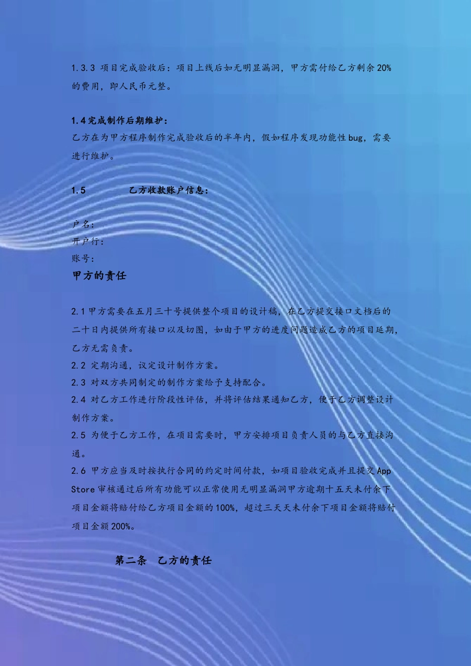 APP客户端开发合同_第3页